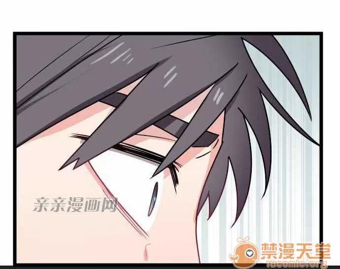喜歡哥哥,怎麼辦 Chapter33 第21页