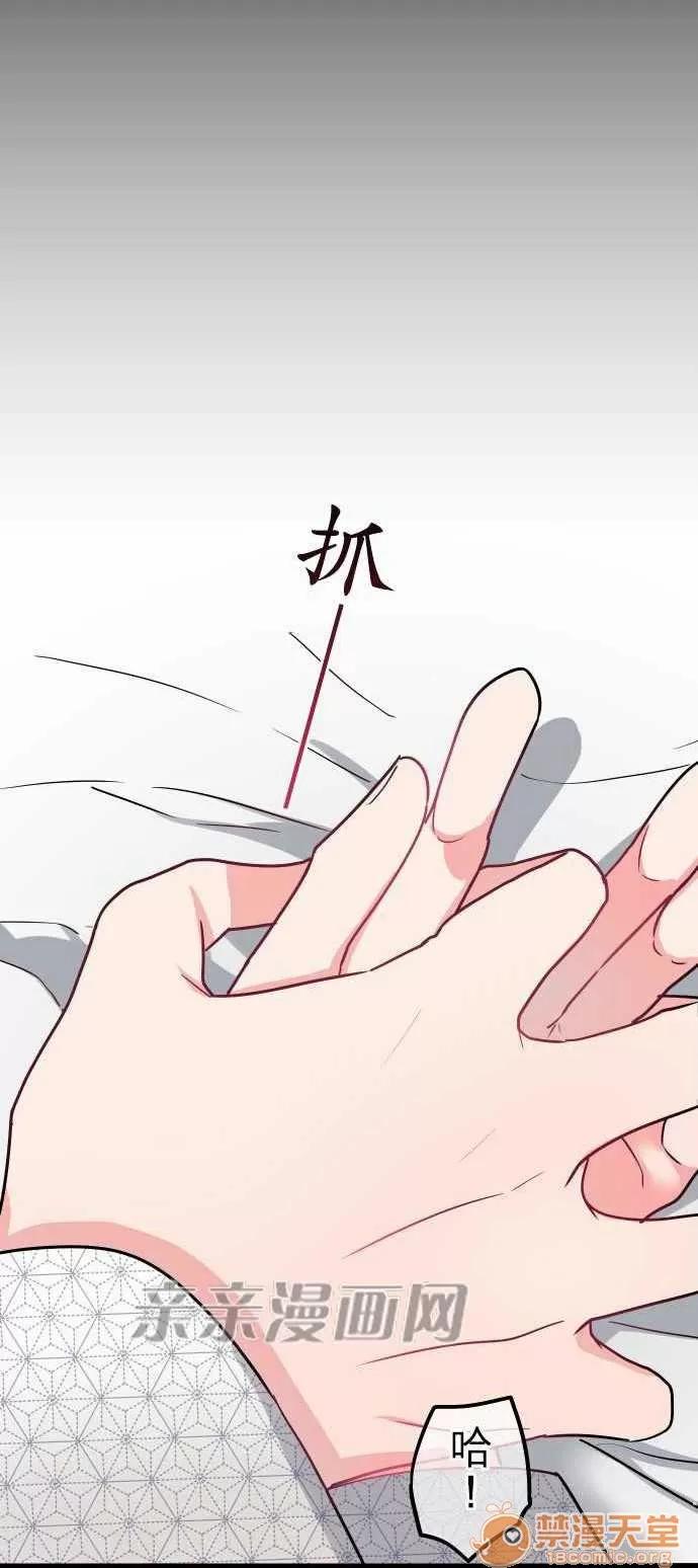 喜歡哥哥,怎麼辦 Chapter33 第22页