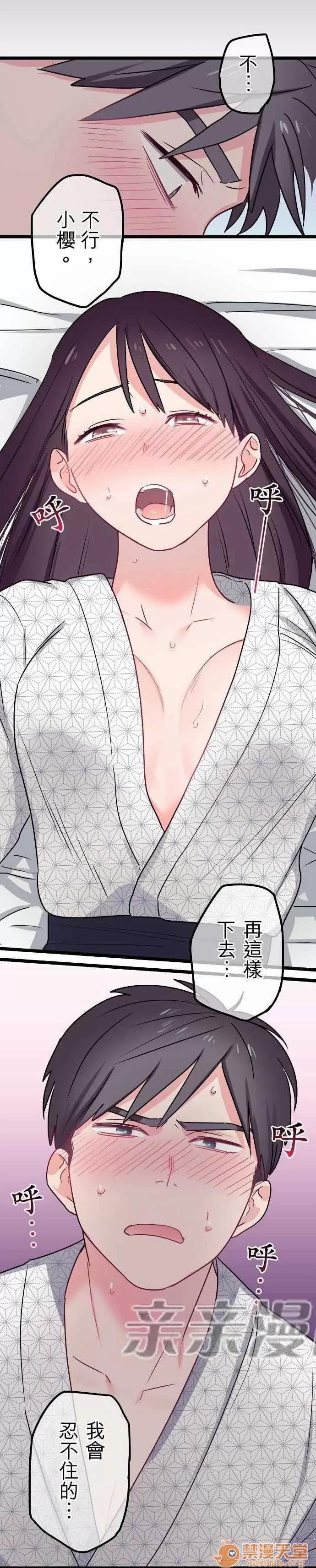 喜歡哥哥,怎麼辦 Chapter33 第24页