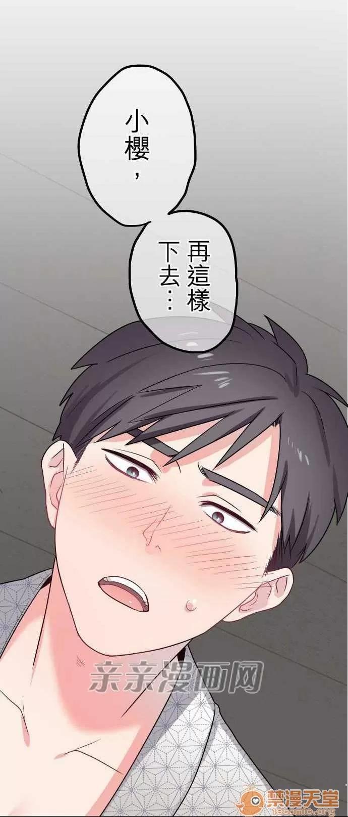 喜歡哥哥,怎麼辦 Chapter34 第1页