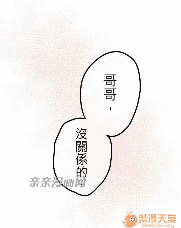喜歡哥哥,怎麼辦 Chapter34 第6页