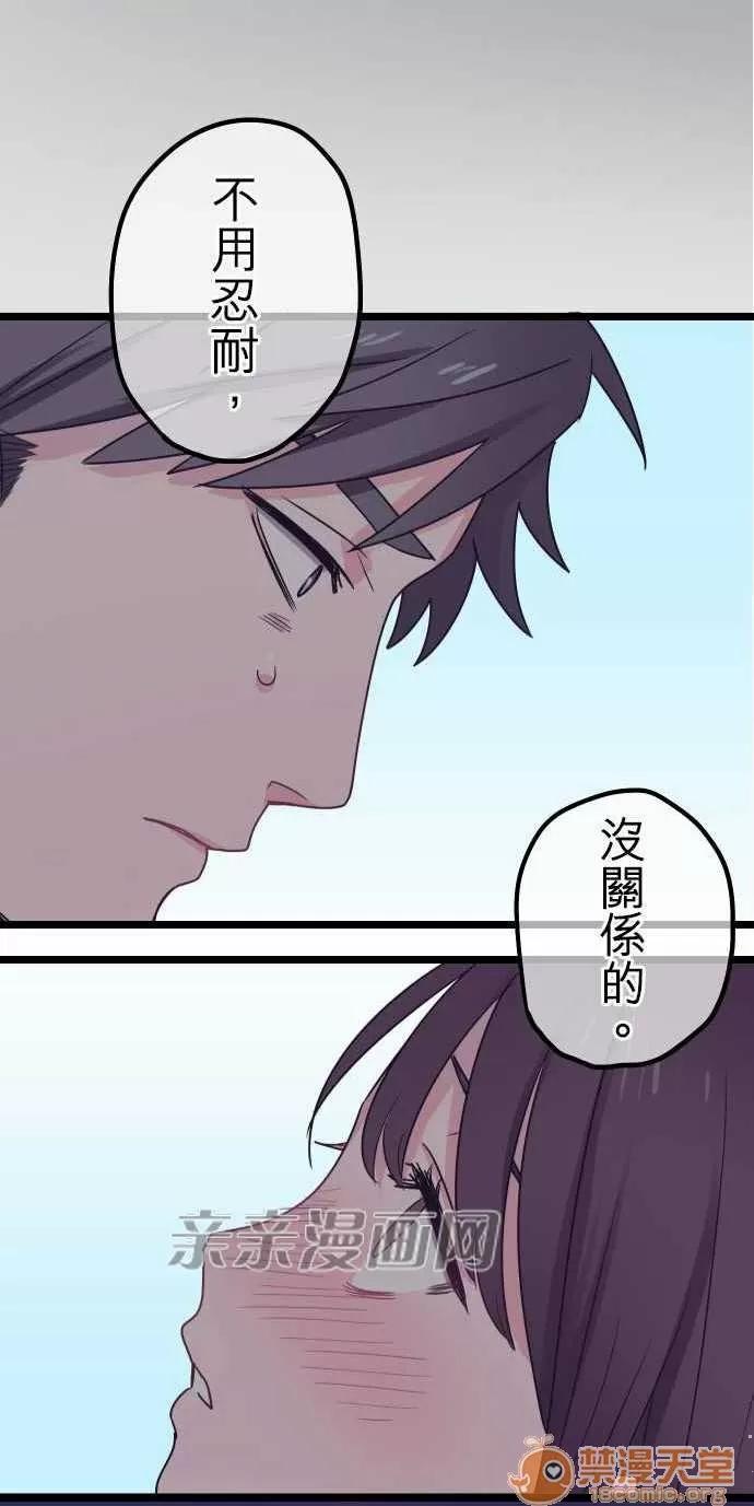 喜歡哥哥,怎麼辦 Chapter34 第8页
