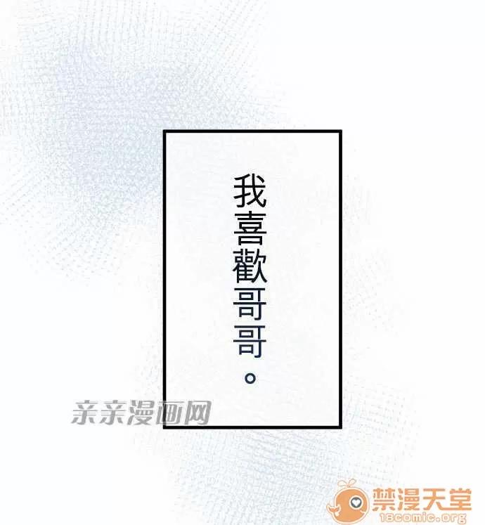 喜歡哥哥,怎麼辦 Chapter34 第10页