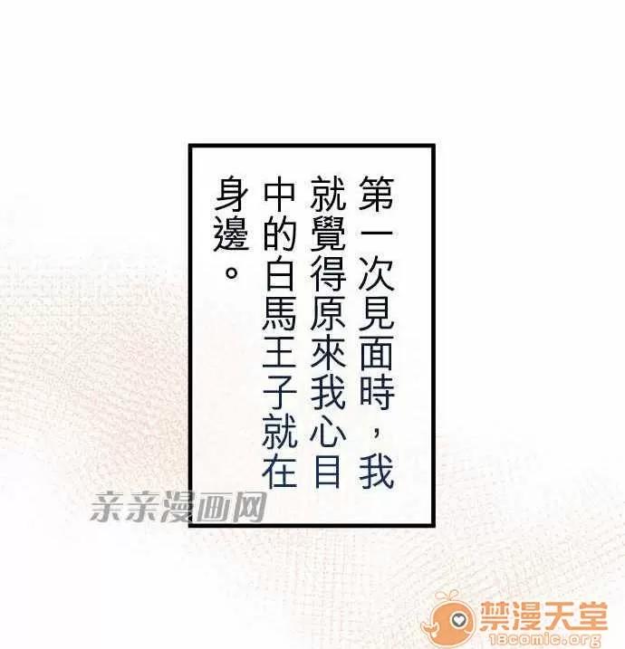 喜歡哥哥,怎麼辦 Chapter34 第12页