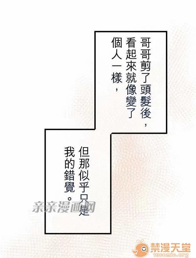 喜歡哥哥,怎麼辦 Chapter34 第14页