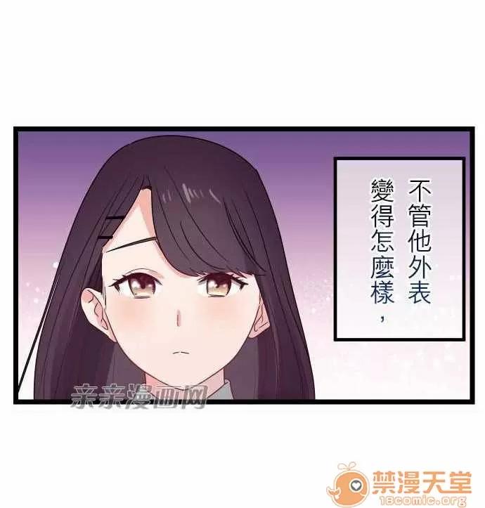 喜歡哥哥,怎麼辦 Chapter34 第16页