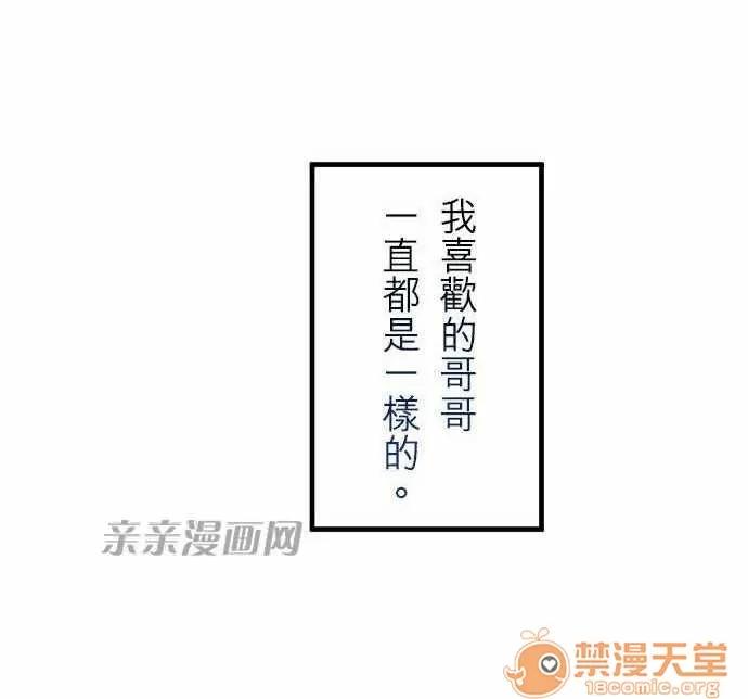 喜歡哥哥,怎麼辦 Chapter34 第17页