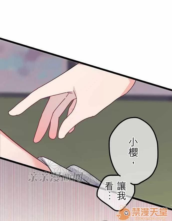 喜歡哥哥,怎麼辦 Chapter34 第23页
