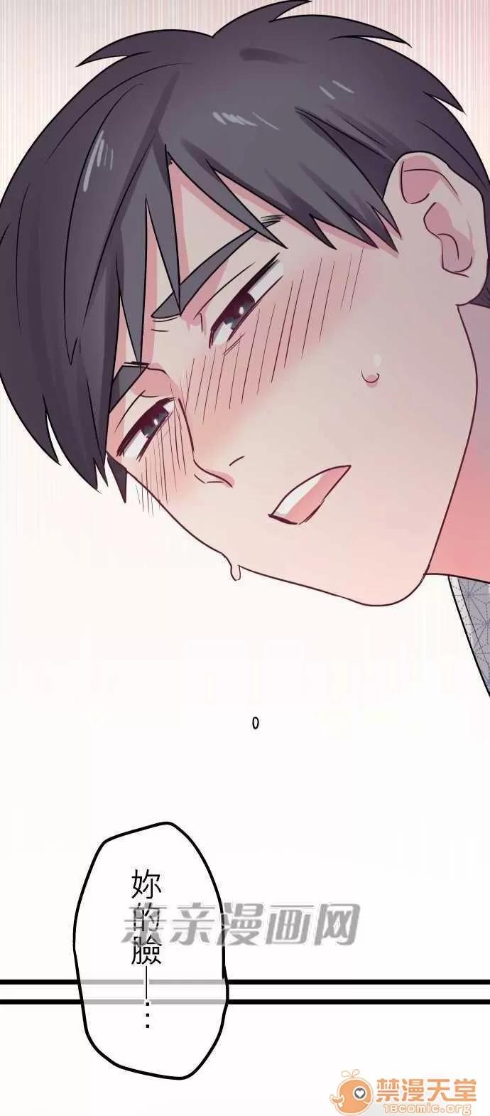 喜歡哥哥,怎麼辦 Chapter34 第24页