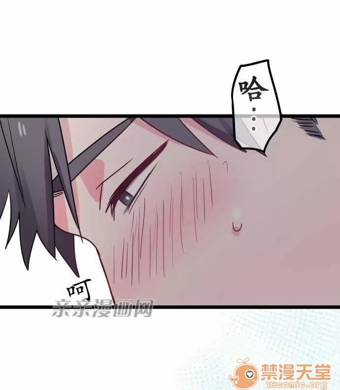 喜歡哥哥,怎麼辦 Chapter34 第28页