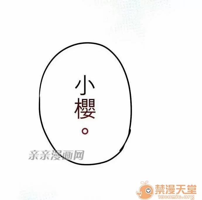 喜歡哥哥,怎麼辦 Chapter34 第29页