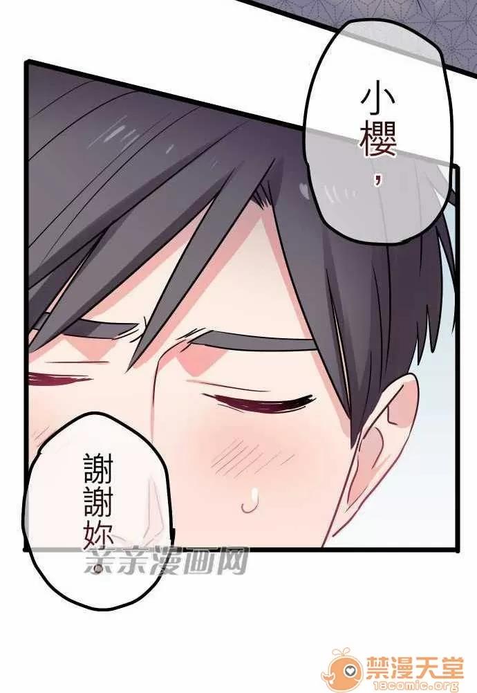喜歡哥哥,怎麼辦 Chapter34 第31页