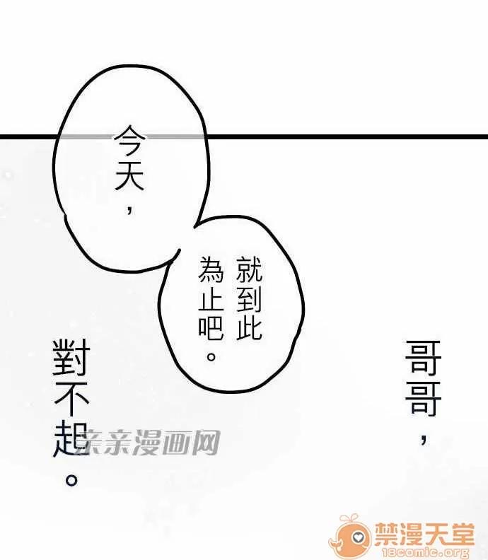 喜歡哥哥,怎麼辦 Chapter34 第33页