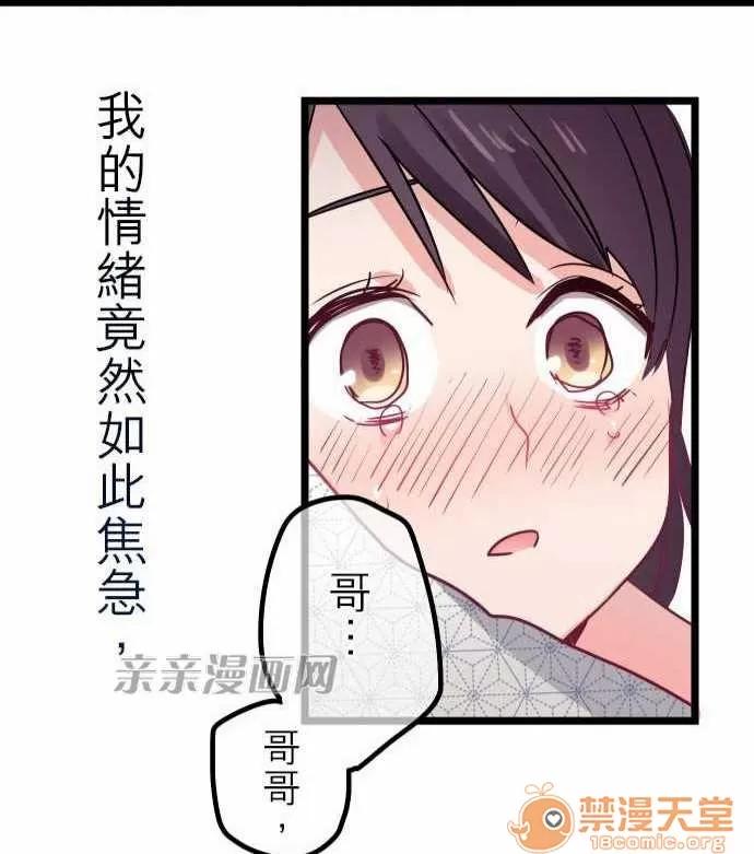 喜歡哥哥,怎麼辦 Chapter34 第35页