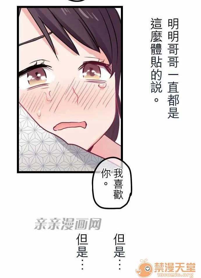 喜歡哥哥,怎麼辦 Chapter34 第36页