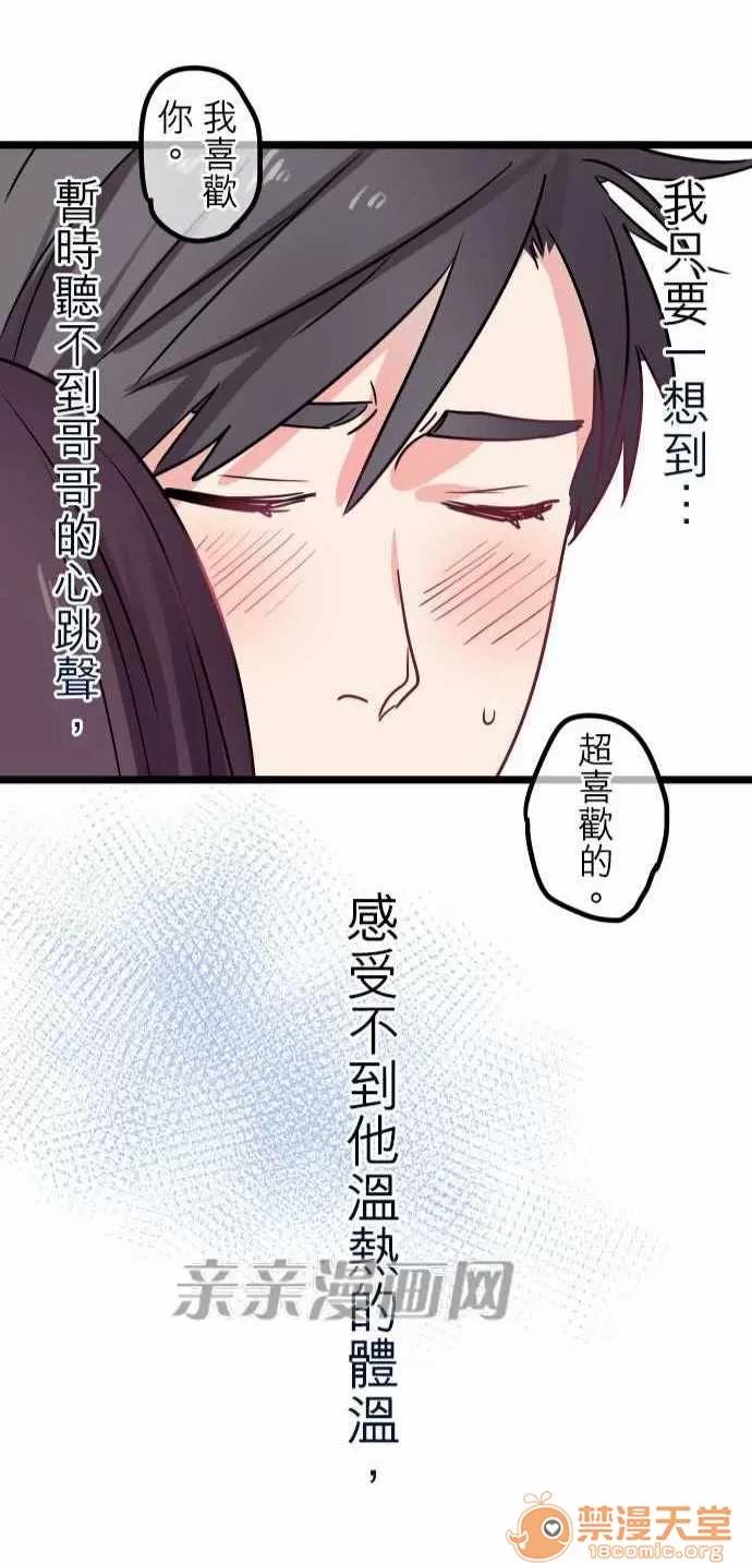 喜歡哥哥,怎麼辦 Chapter34 第37页