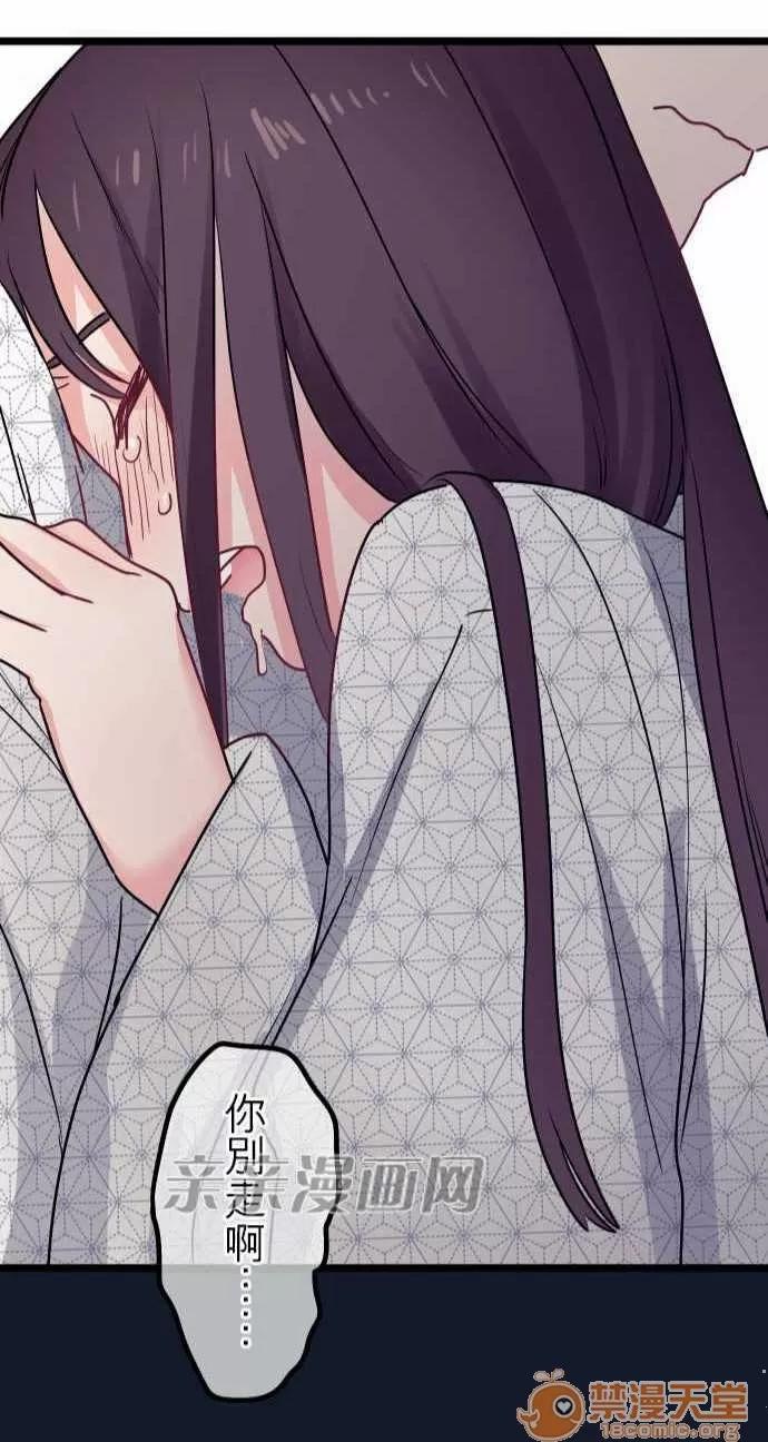 喜歡哥哥,怎麼辦 Chapter34 第38页