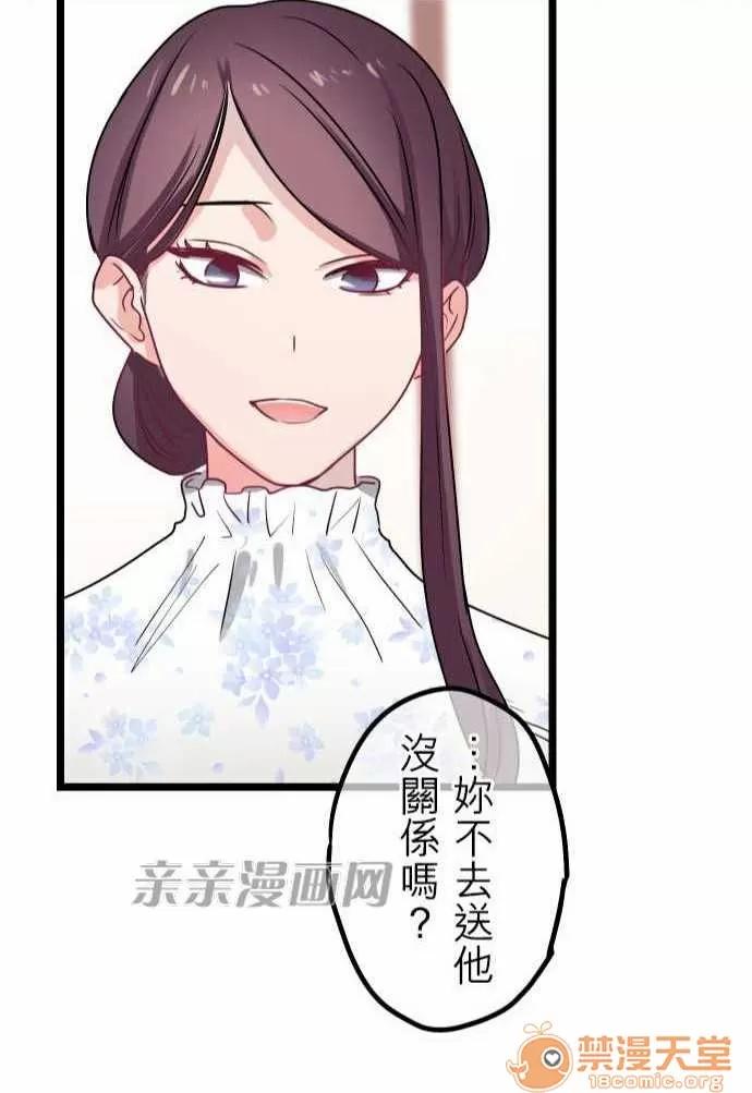喜歡哥哥,怎麼辦 Chapter34 第41页
