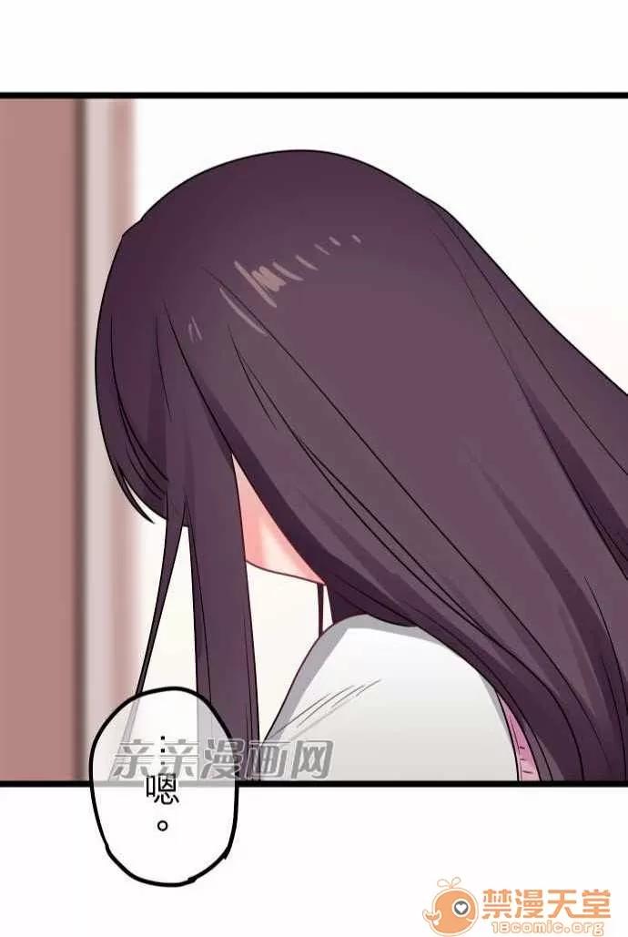 喜歡哥哥,怎麼辦 Chapter34 第42页