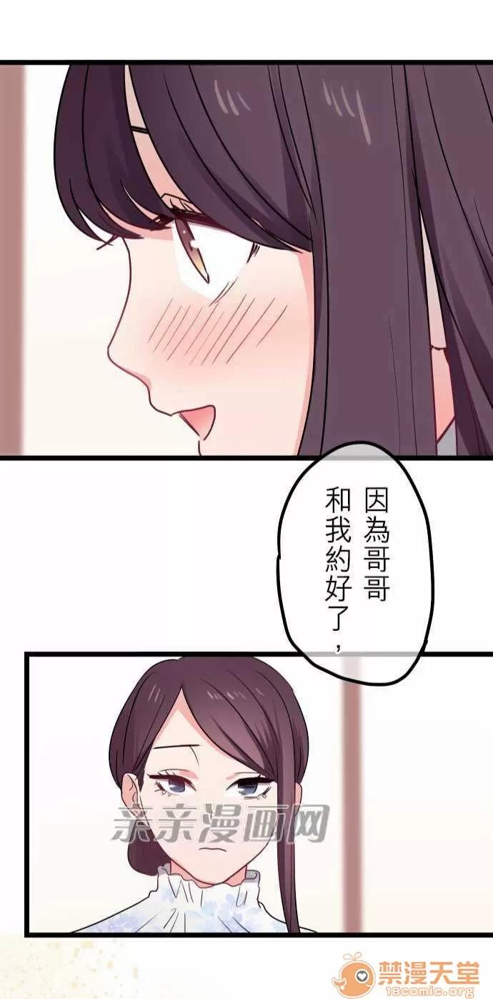 喜歡哥哥,怎麼辦 Chapter34 第43页