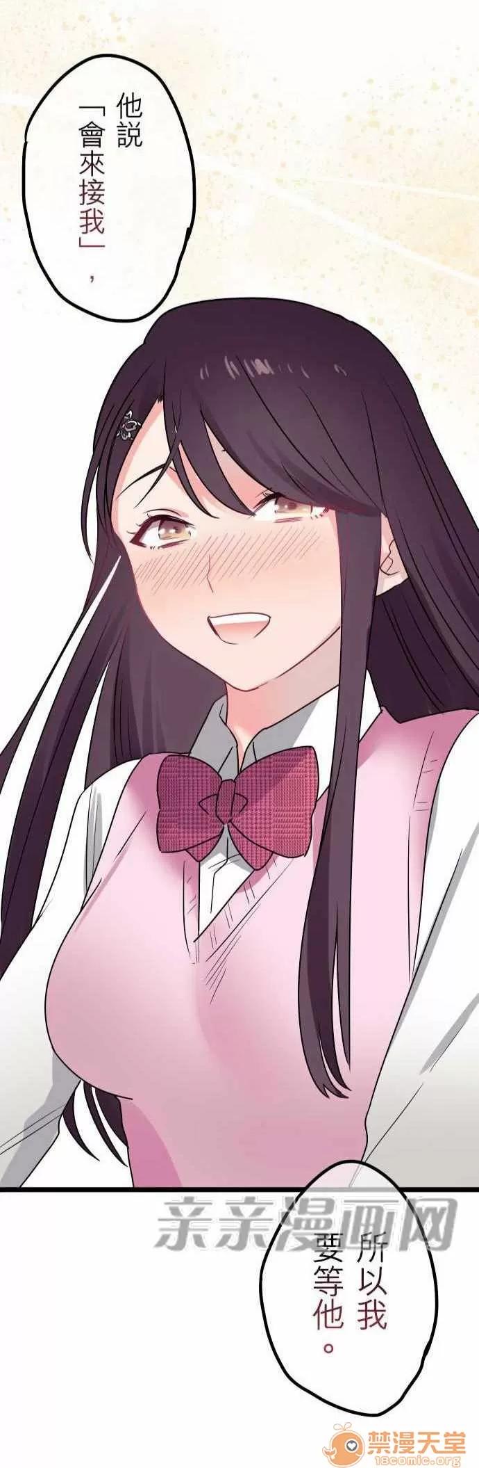 喜歡哥哥,怎麼辦 Chapter34 第44页
