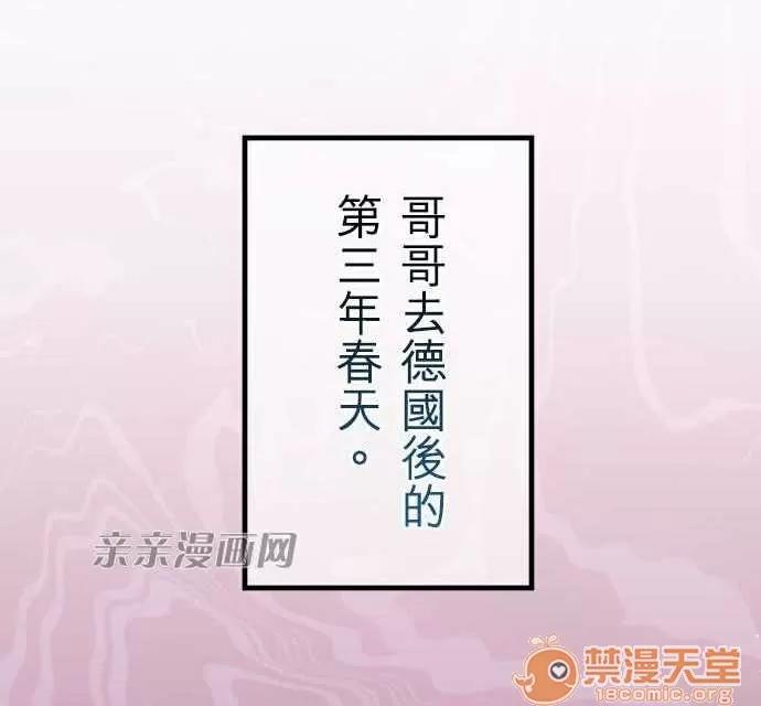 喜歡哥哥,怎麼辦 Chapter35 第1页