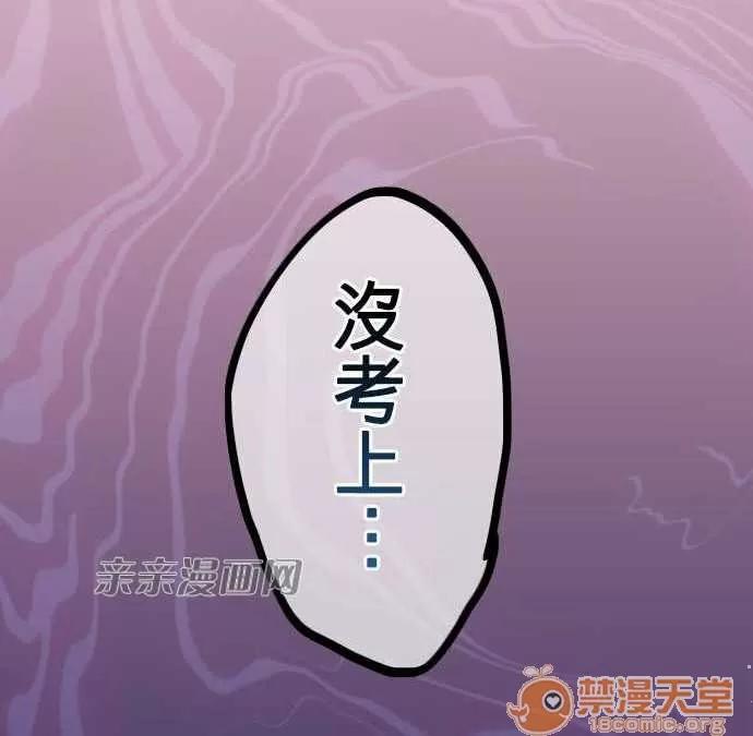 喜歡哥哥,怎麼辦 Chapter35 第2页