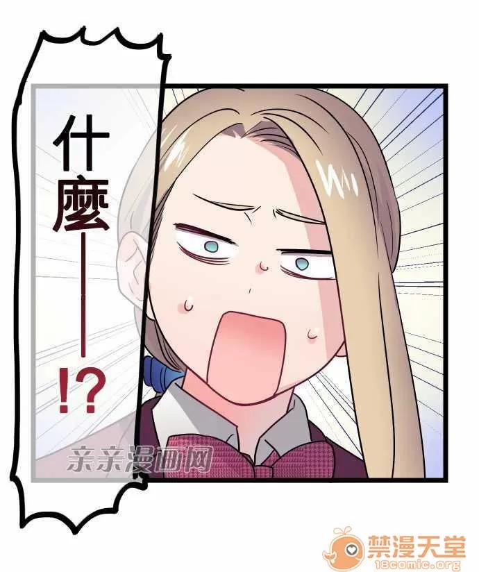 喜歡哥哥,怎麼辦 Chapter35 第4页