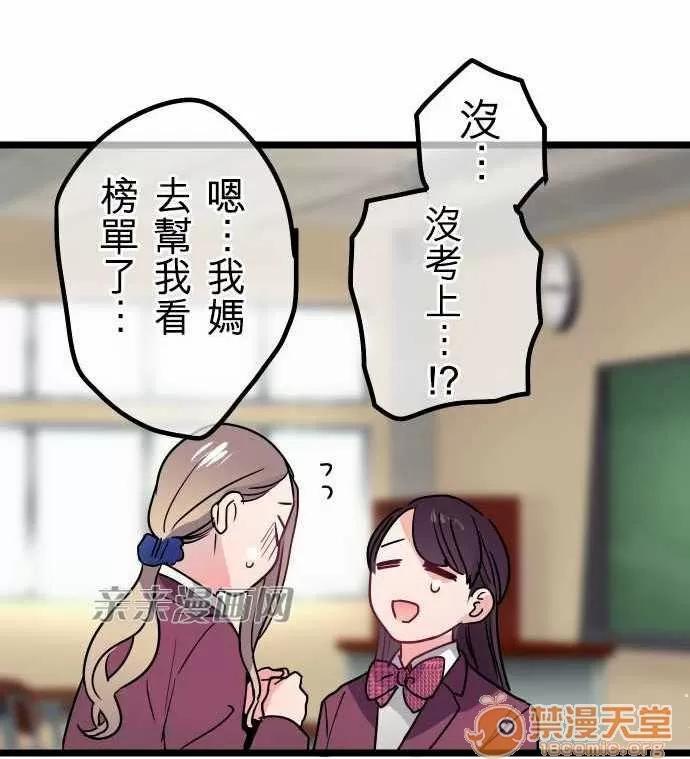 喜歡哥哥,怎麼辦 Chapter35 第5页
