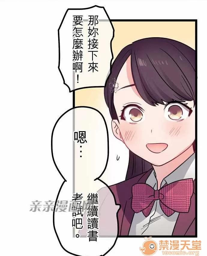 喜歡哥哥,怎麼辦 Chapter35 第6页