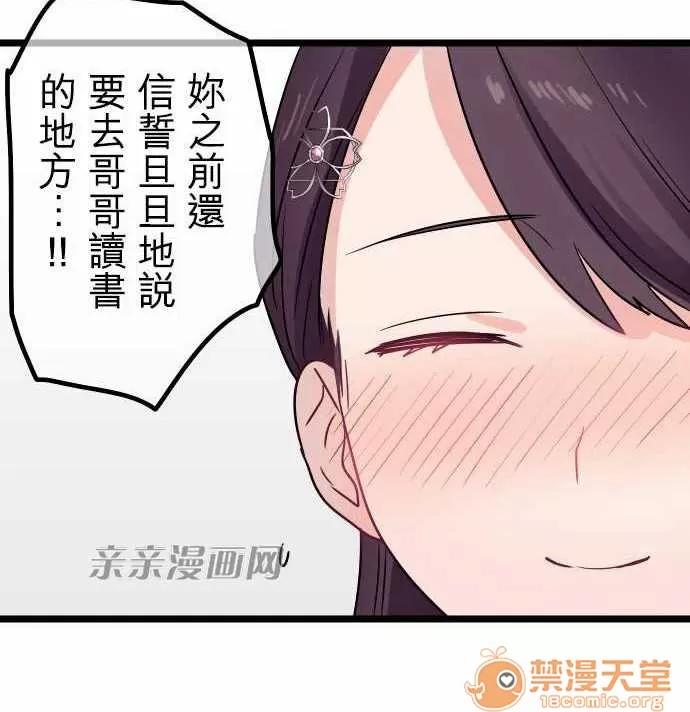 喜歡哥哥,怎麼辦 Chapter35 第7页
