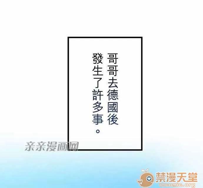 喜歡哥哥,怎麼辦 Chapter35 第8页