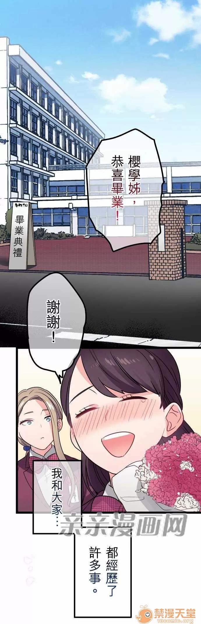 喜歡哥哥,怎麼辦 Chapter35 第9页