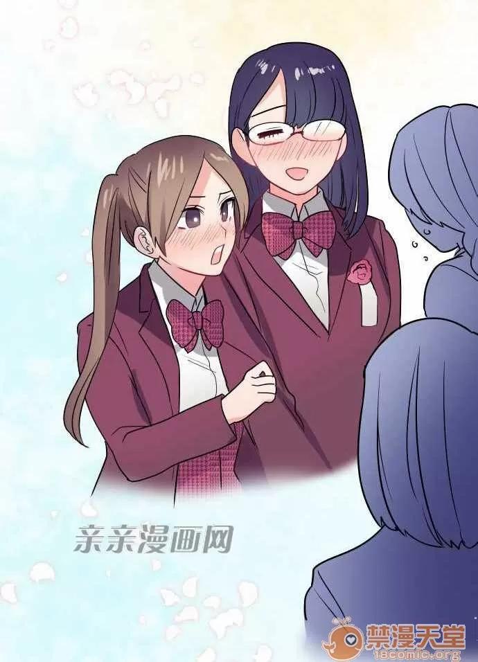喜歡哥哥,怎麼辦 Chapter35 第11页