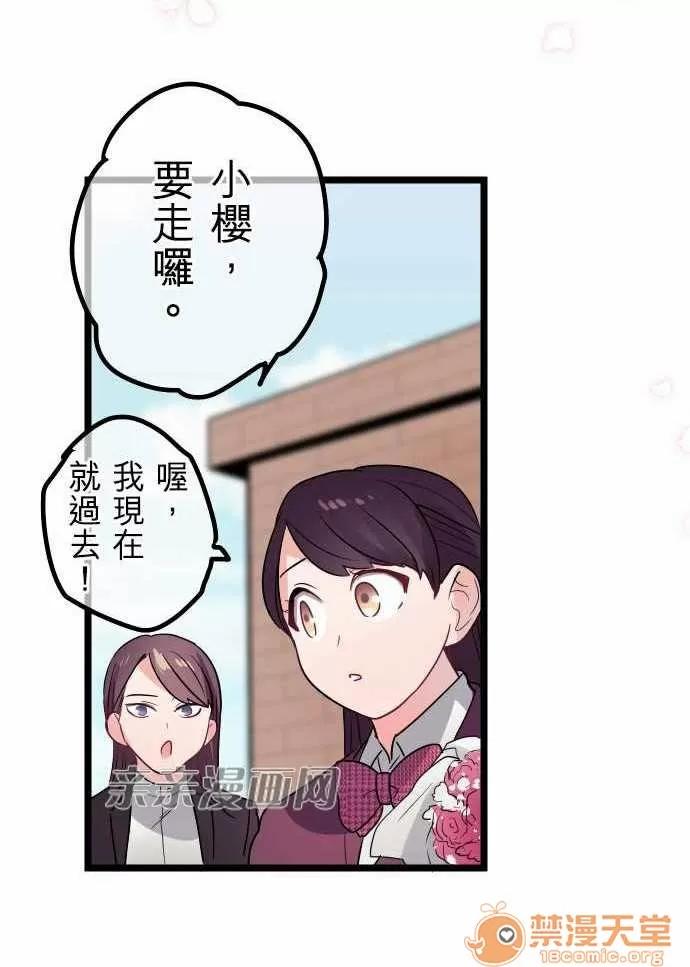 喜歡哥哥,怎麼辦 Chapter35 第12页