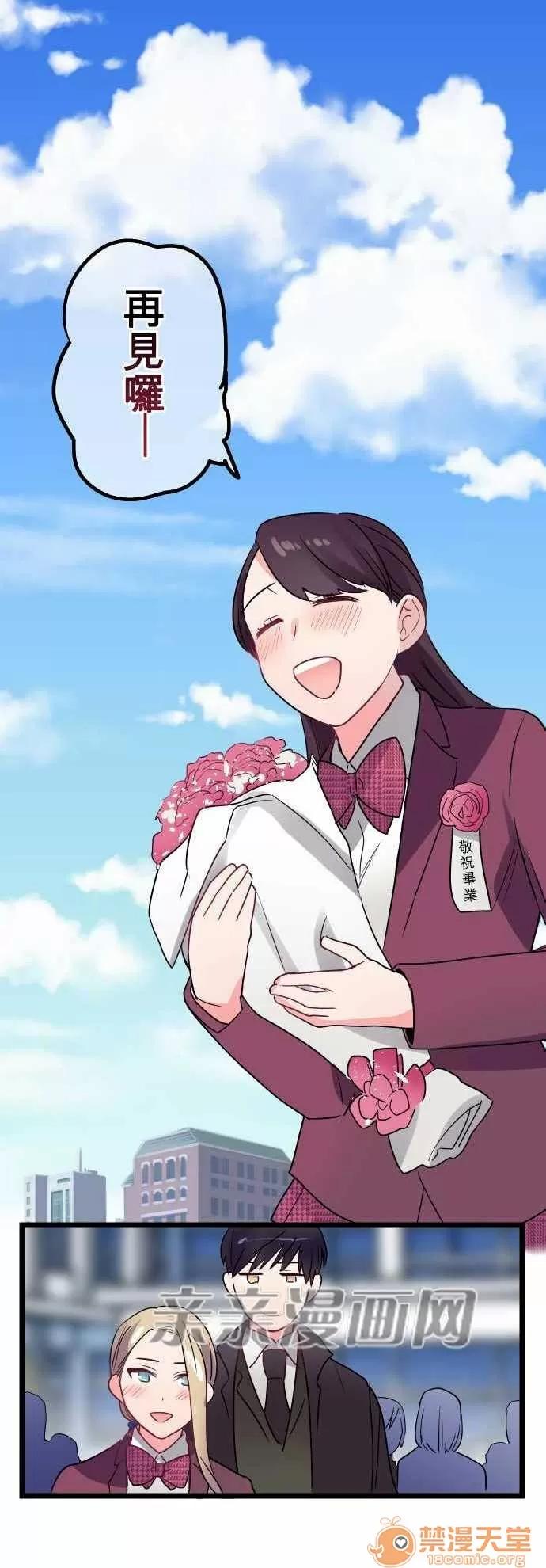 喜歡哥哥,怎麼辦 Chapter35 第13页