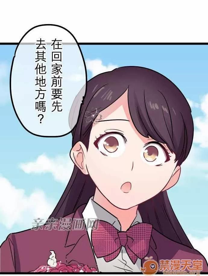 喜歡哥哥,怎麼辦 Chapter35 第14页