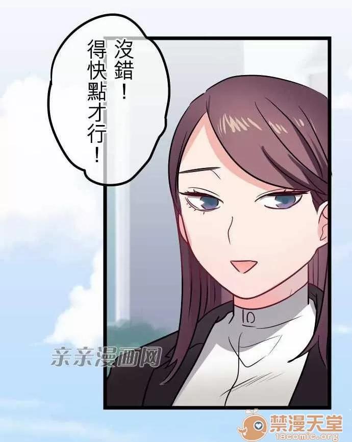 喜歡哥哥,怎麼辦 Chapter35 第15页