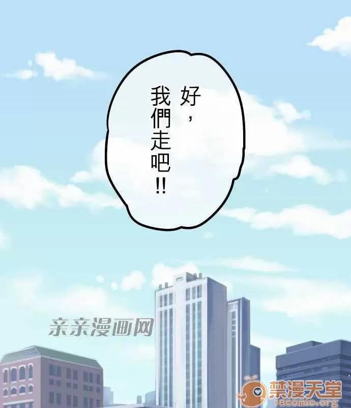 喜歡哥哥,怎麼辦 Chapter35 第16页