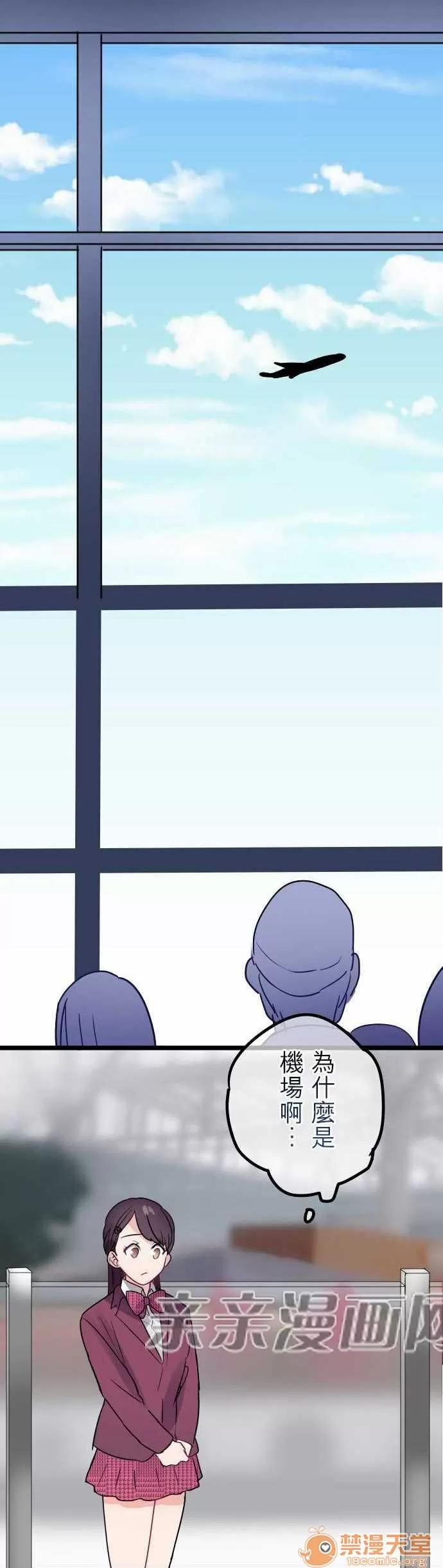 喜歡哥哥,怎麼辦 Chapter35 第17页