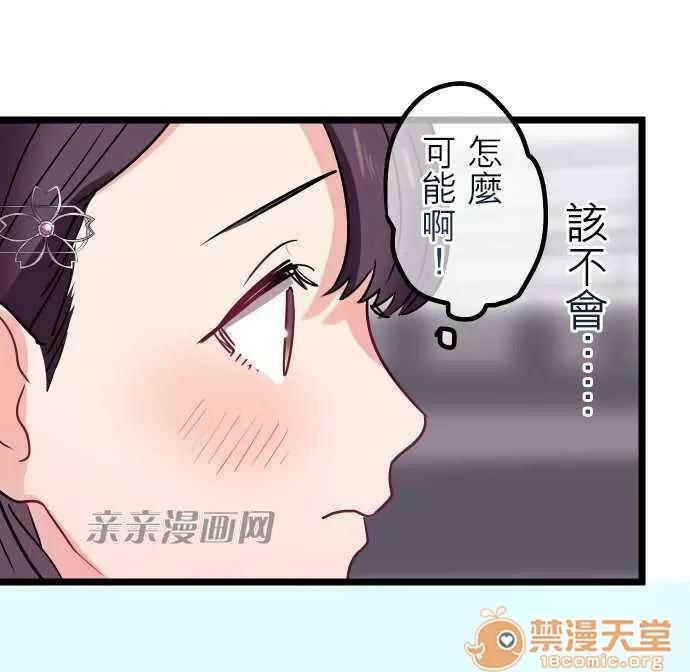 喜歡哥哥,怎麼辦 Chapter35 第18页