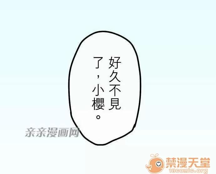 喜歡哥哥,怎麼辦 Chapter35 第19页
