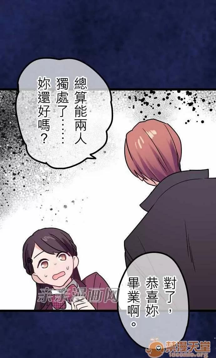 喜歡哥哥,怎麼辦 Chapter35 第21页