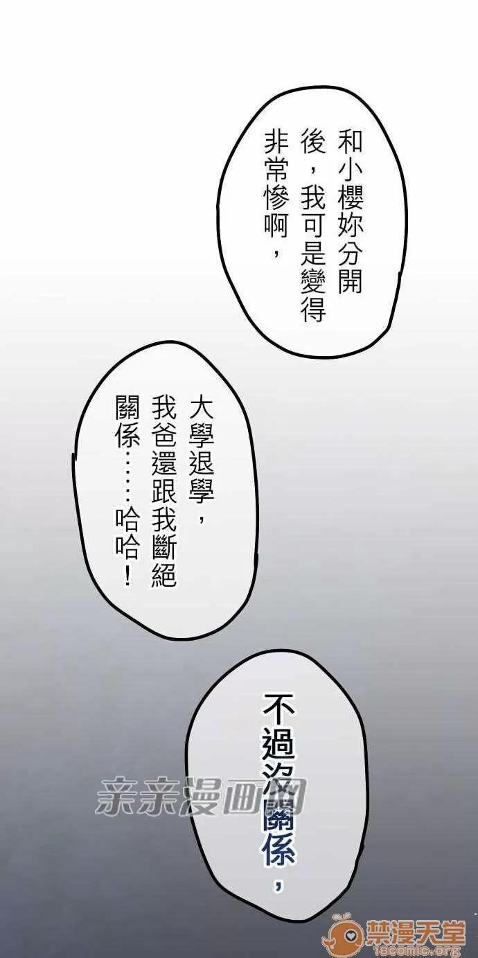 喜歡哥哥,怎麼辦 Chapter35 第23页