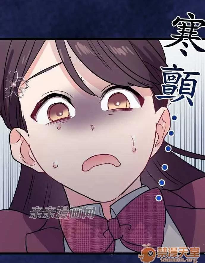 喜歡哥哥,怎麼辦 Chapter35 第25页