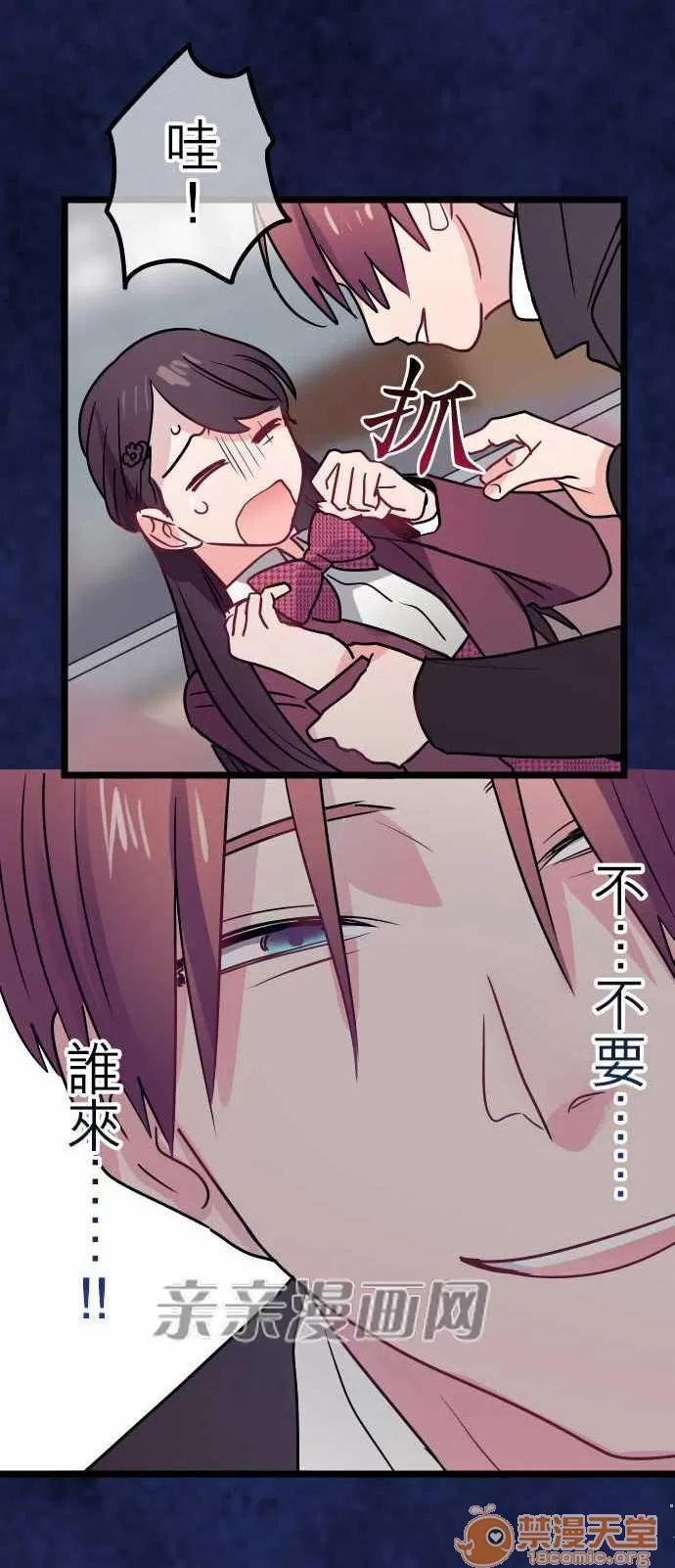 喜歡哥哥,怎麼辦 Chapter35 第26页
