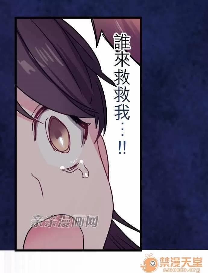 喜歡哥哥,怎麼辦 Chapter35 第27页