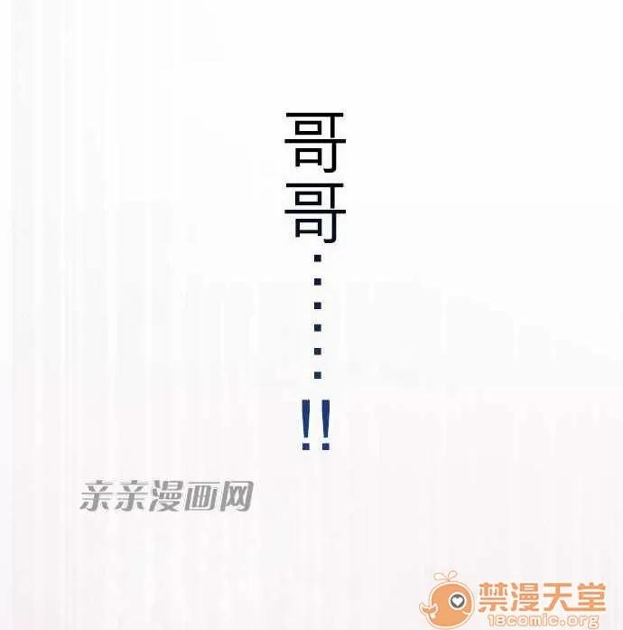 喜歡哥哥,怎麼辦 Chapter35 第28页