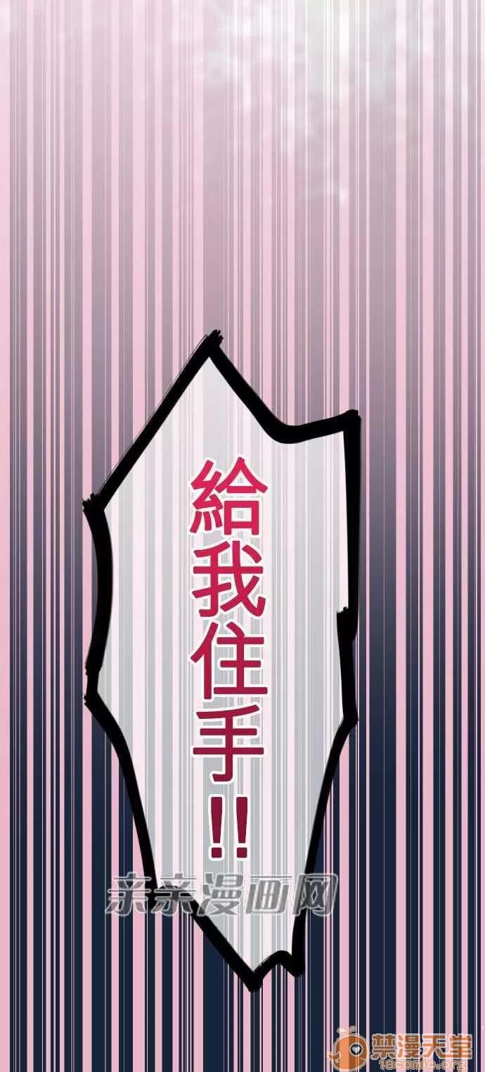 喜歡哥哥,怎麼辦 Chapter35 第29页