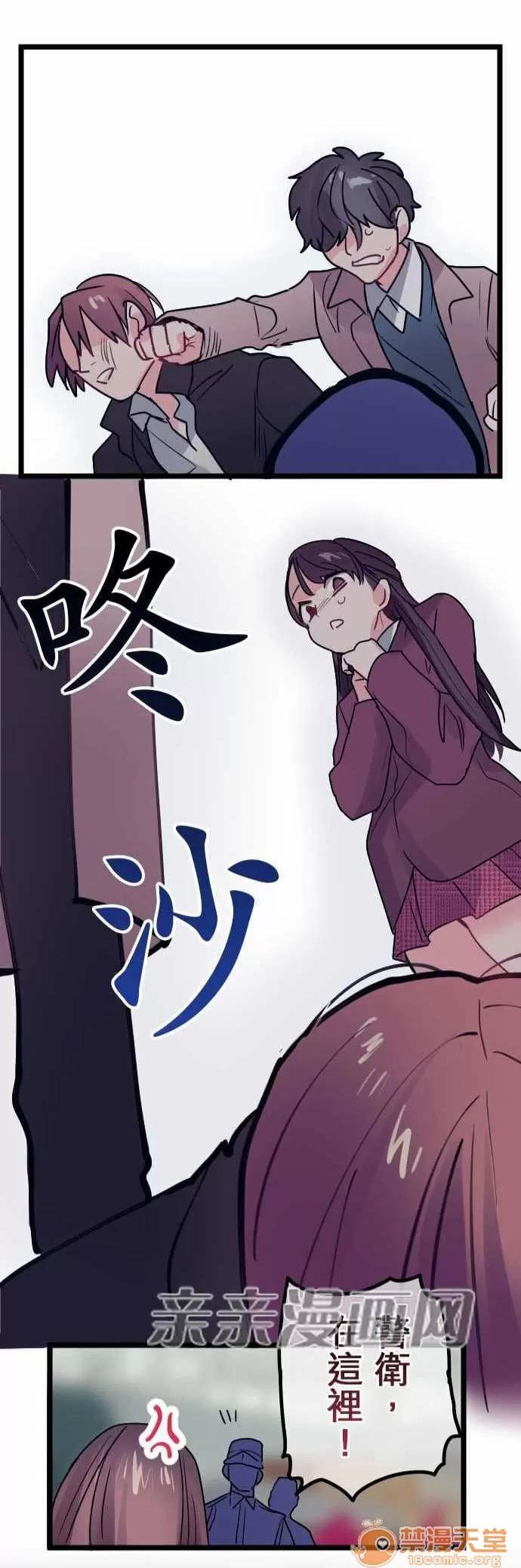 喜歡哥哥,怎麼辦 Chapter35 第31页